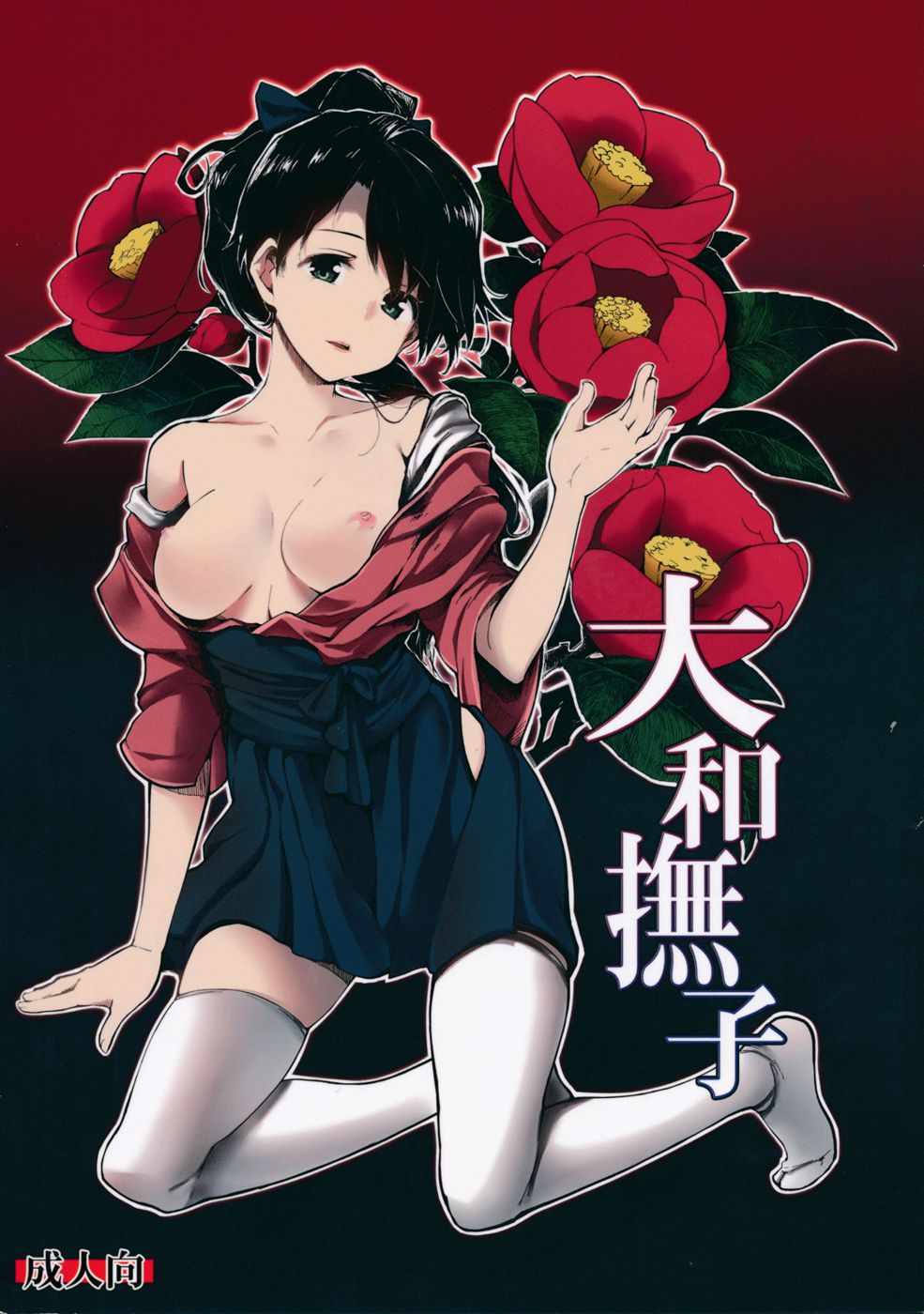 Hentai Manga Comic-Yamato Nadeshiko-Read-1
